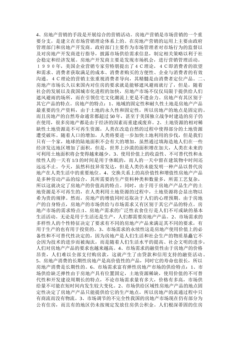 房地产市场营销管理_第2页