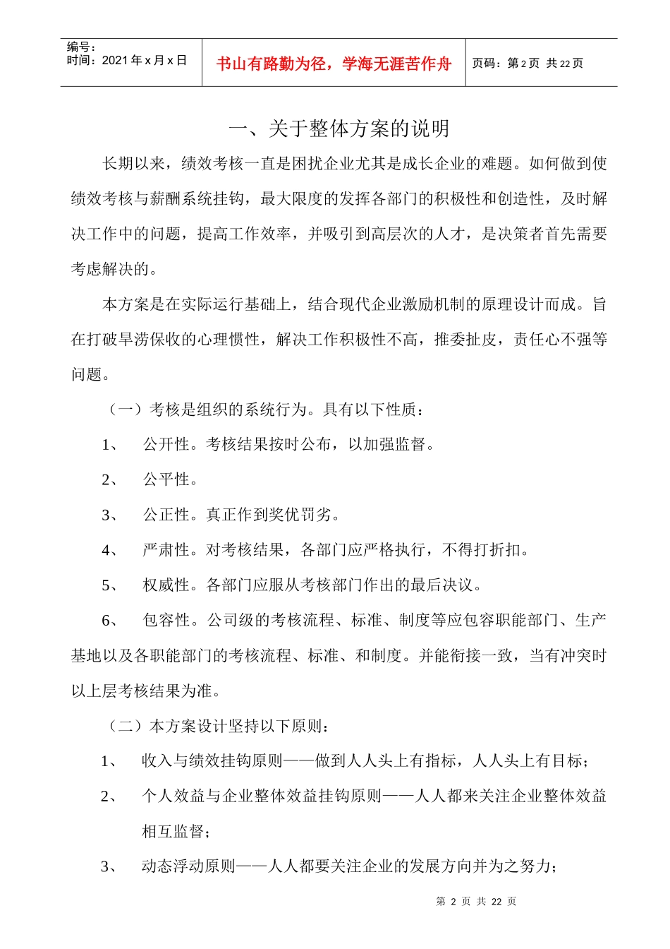 公司整体管理考核方案_第2页