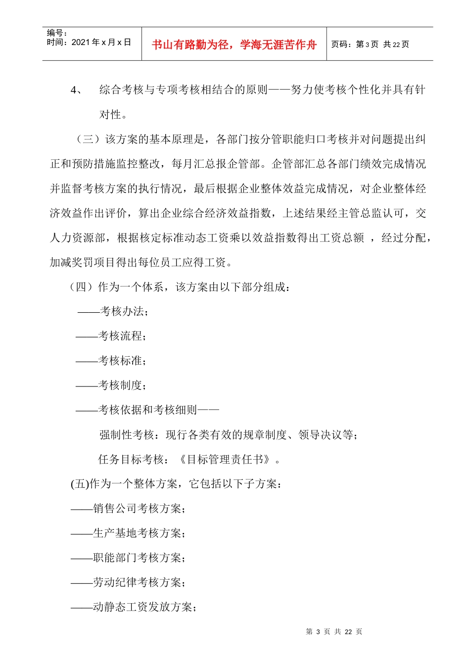 公司整体管理考核方案_第3页