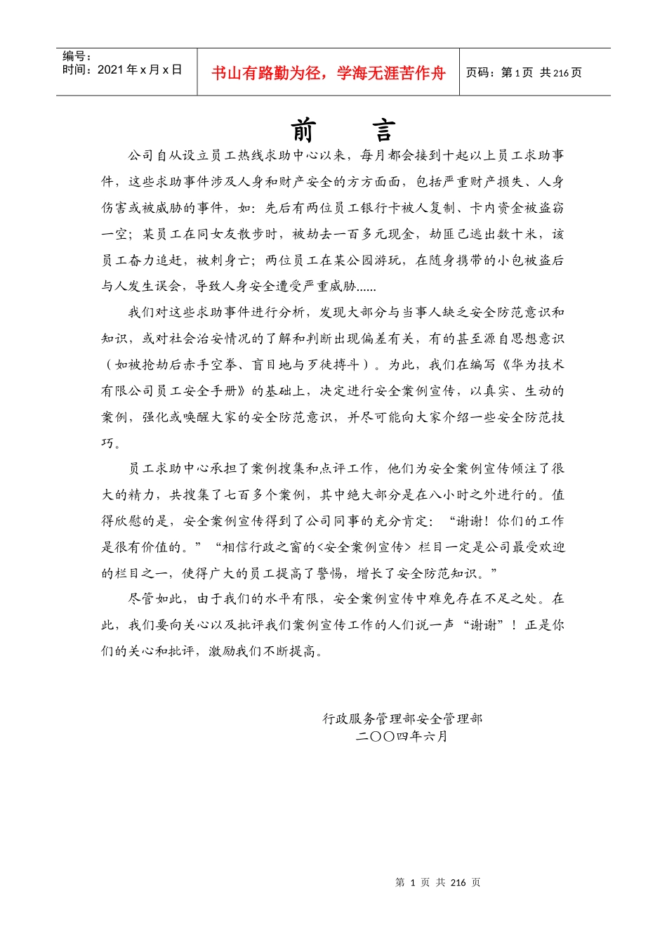 华为技术员工安全手册_第1页