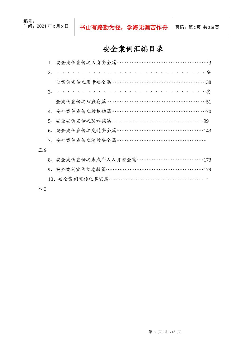华为技术员工安全手册_第2页