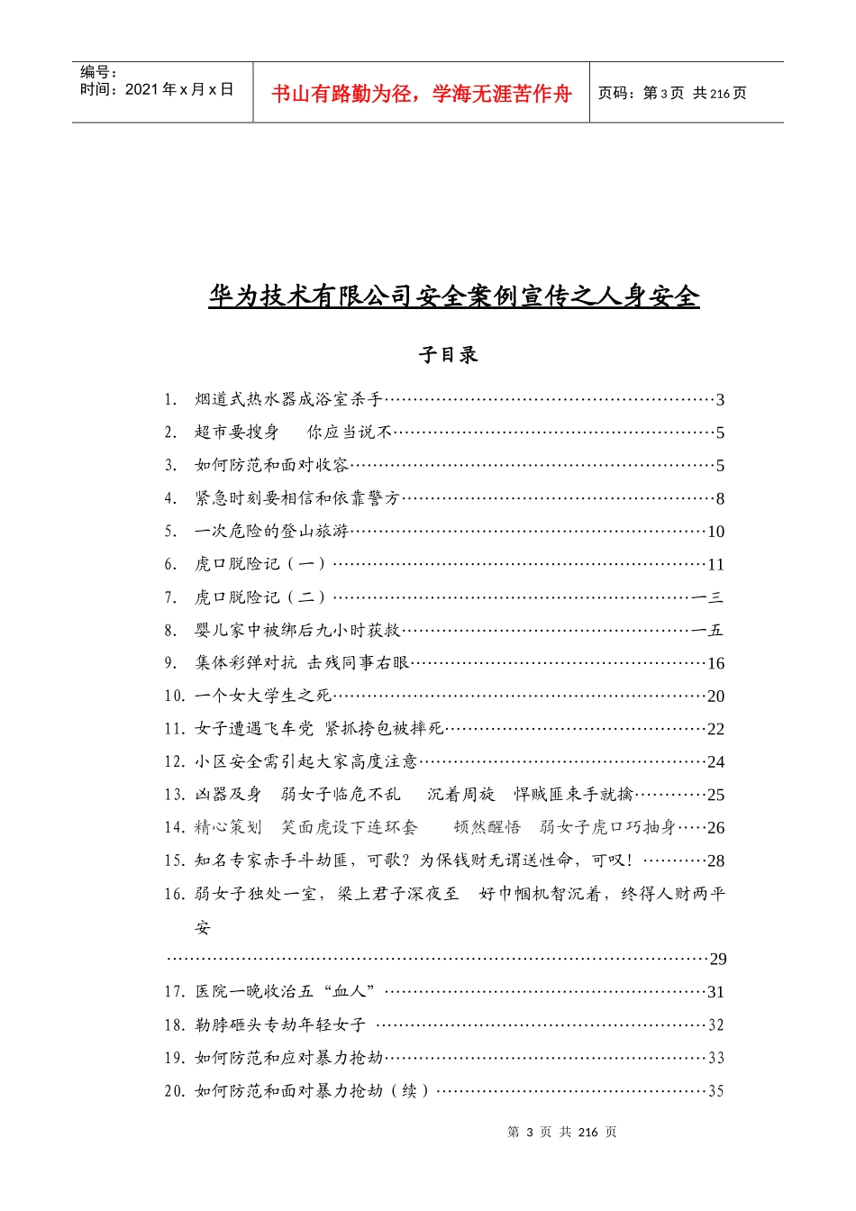 华为技术员工安全手册_第3页