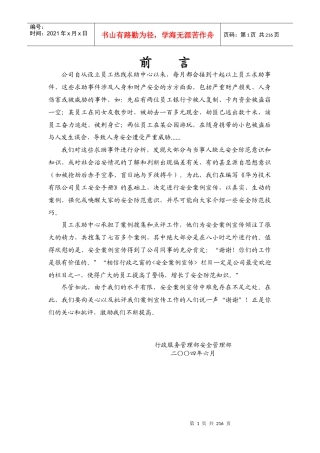 华为技术员工安全手册