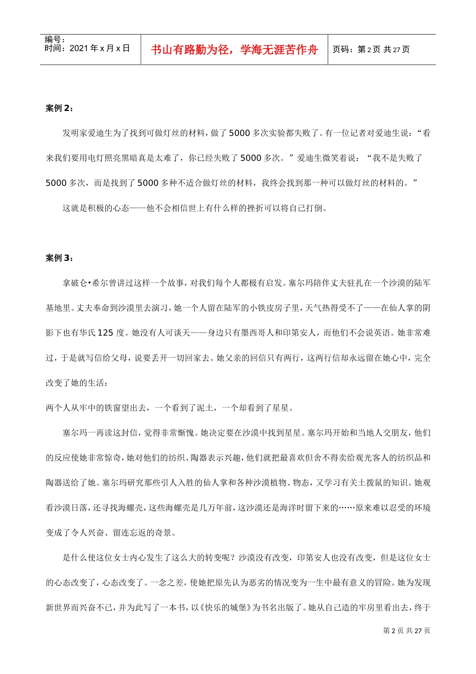 个成功者素质训练精选案例_第2页