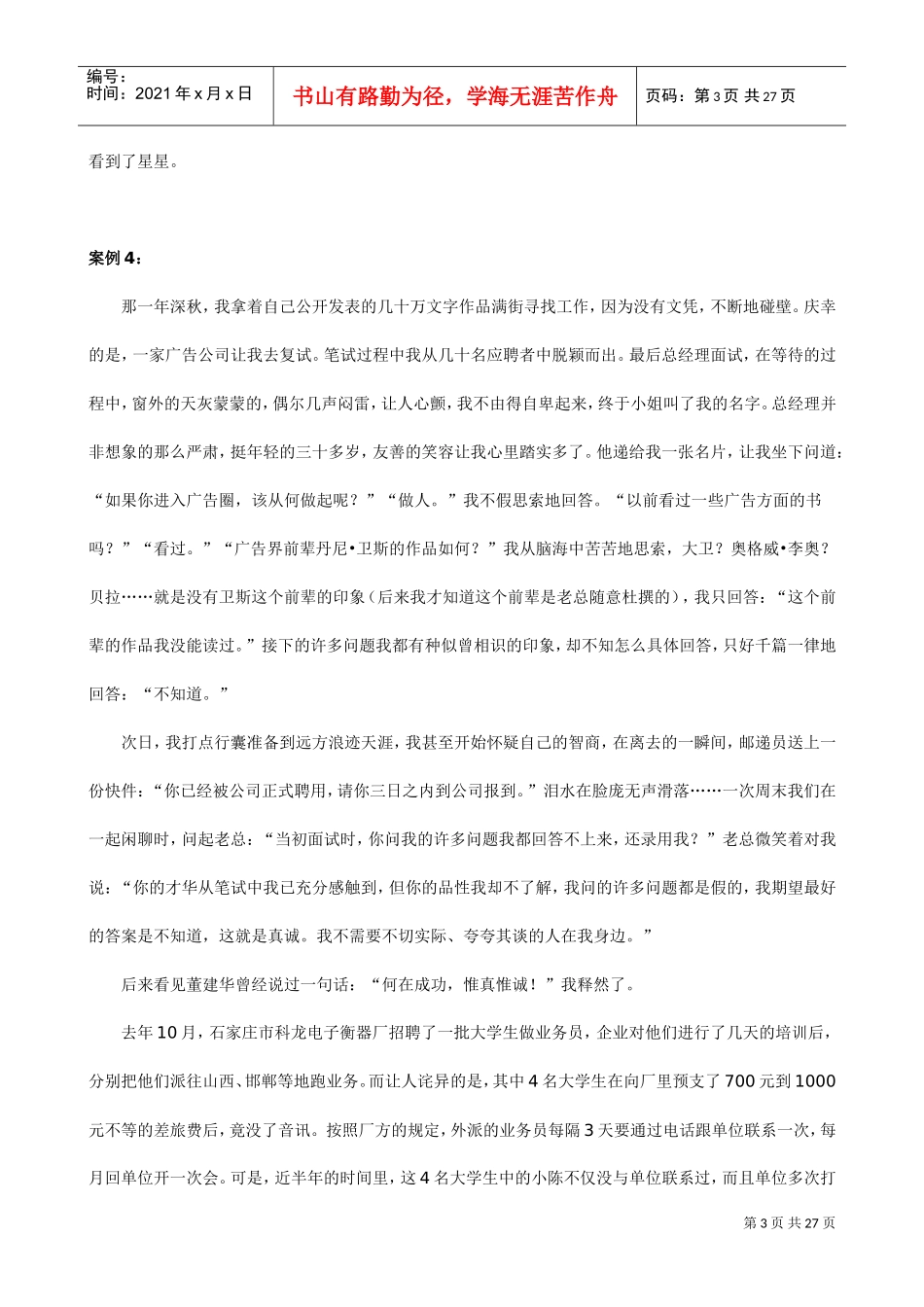 个成功者素质训练精选案例_第3页
