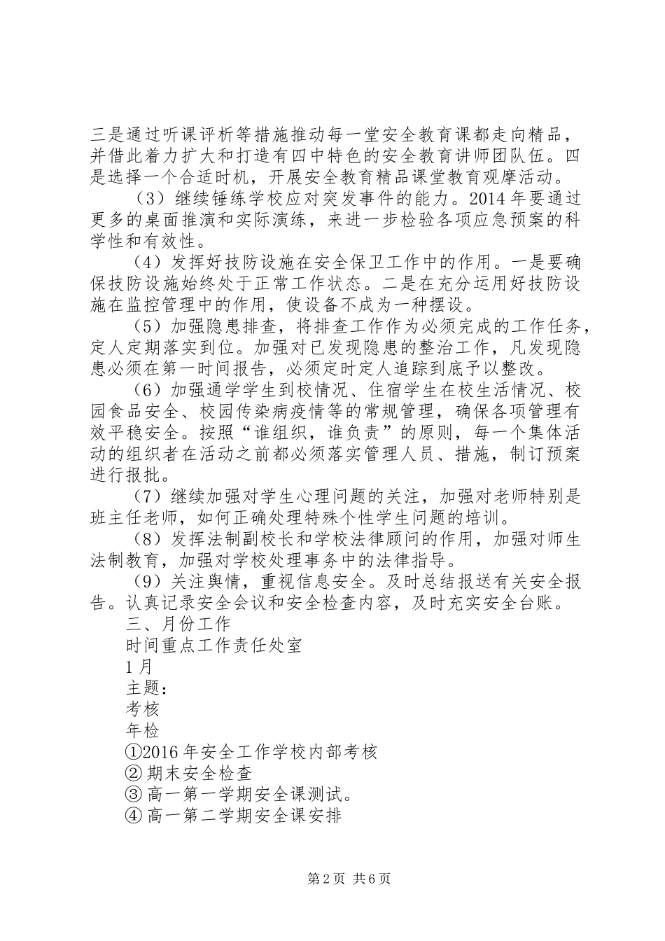 波宁四中年度安全的工作计划_第2页