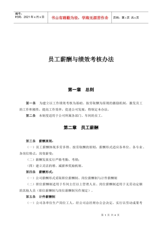 员工薪酬与绩效考核办法(doc5)(1)