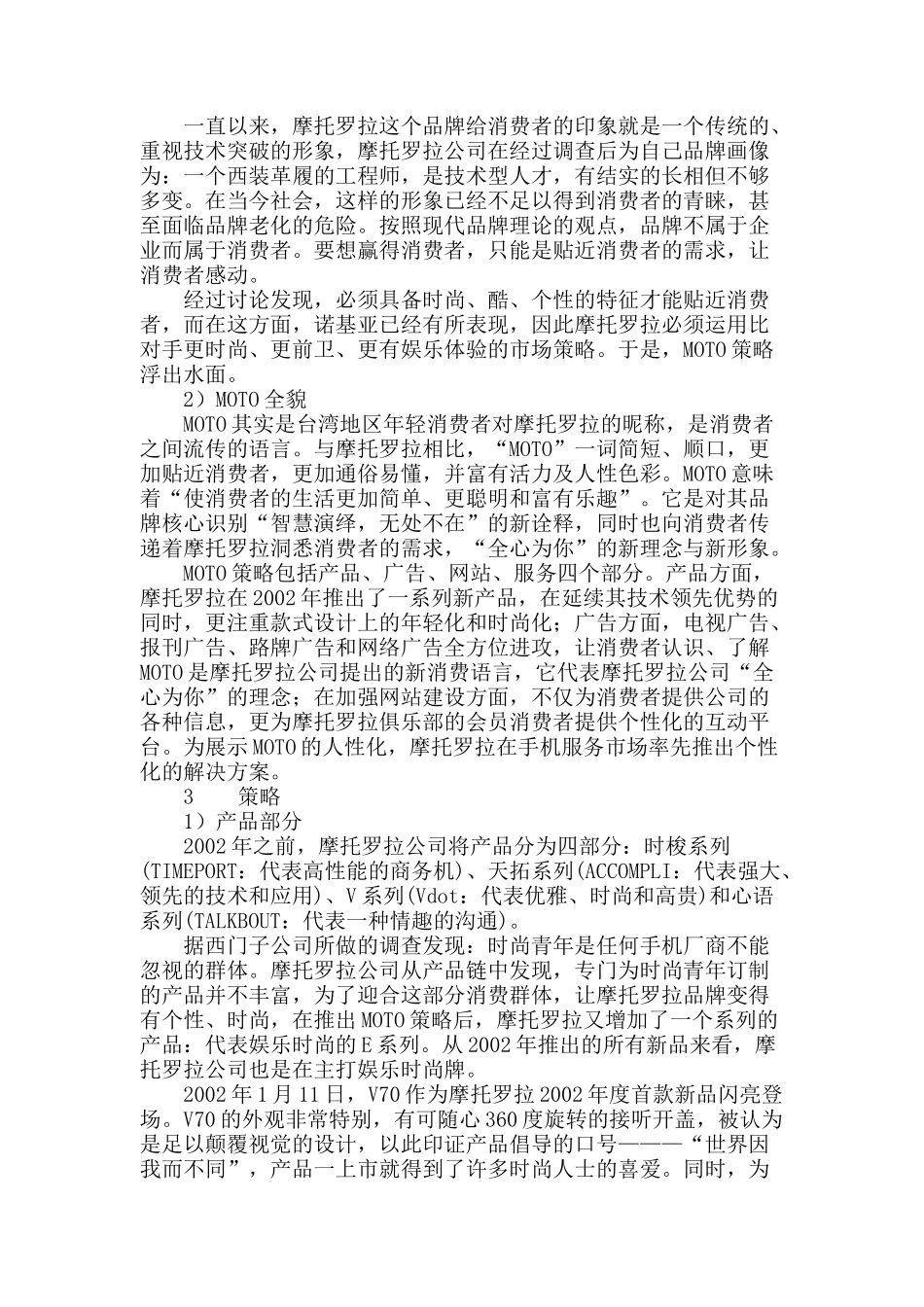 摩托罗拉手机市场营销案例分析_第2页
