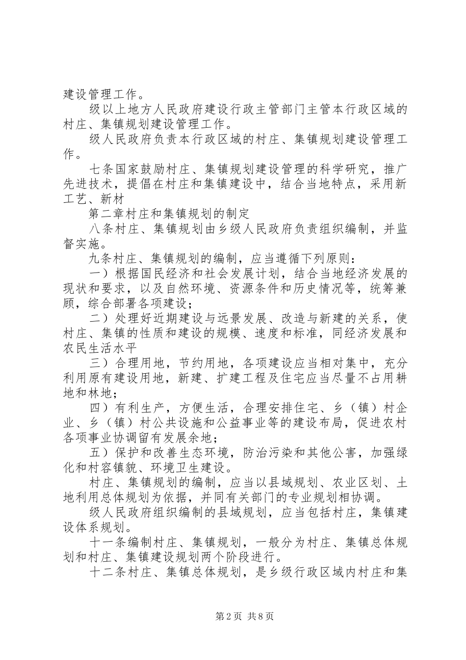 XX省农村村庄规划建设条例_3_第2页