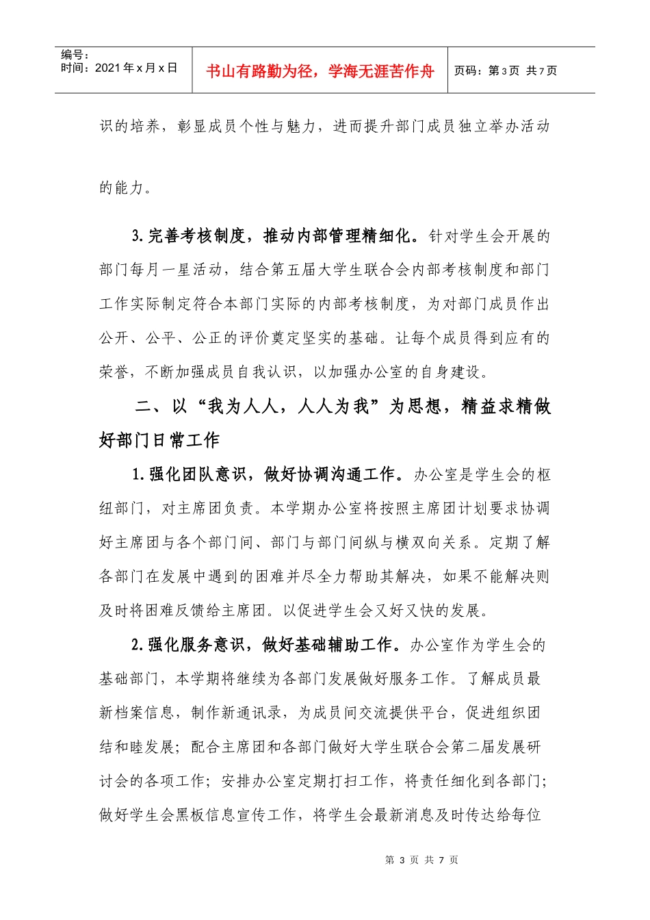 大学生联合会办公室工作计划书_第3页