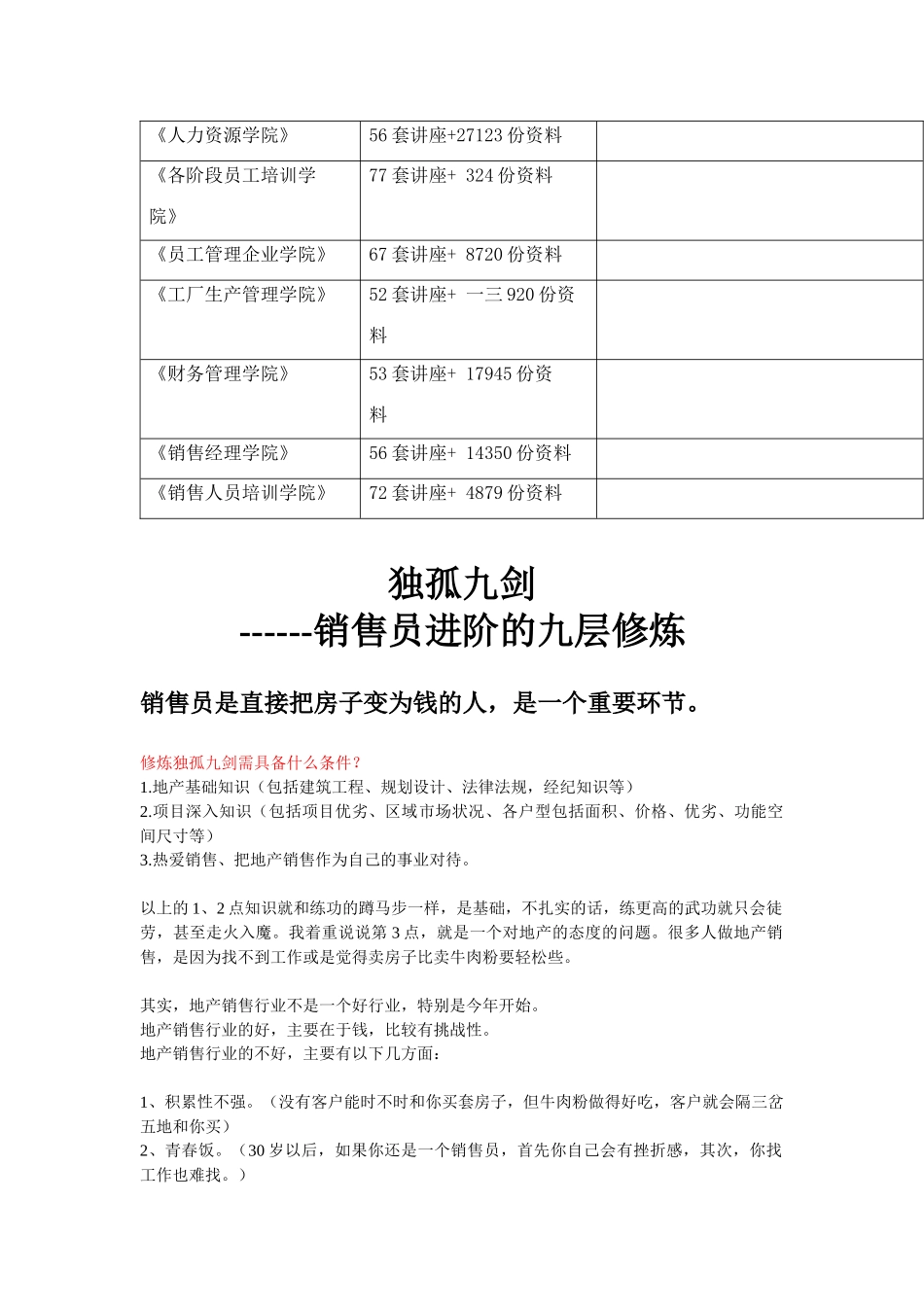独孤九剑之销售员进阶的九层修炼_第2页
