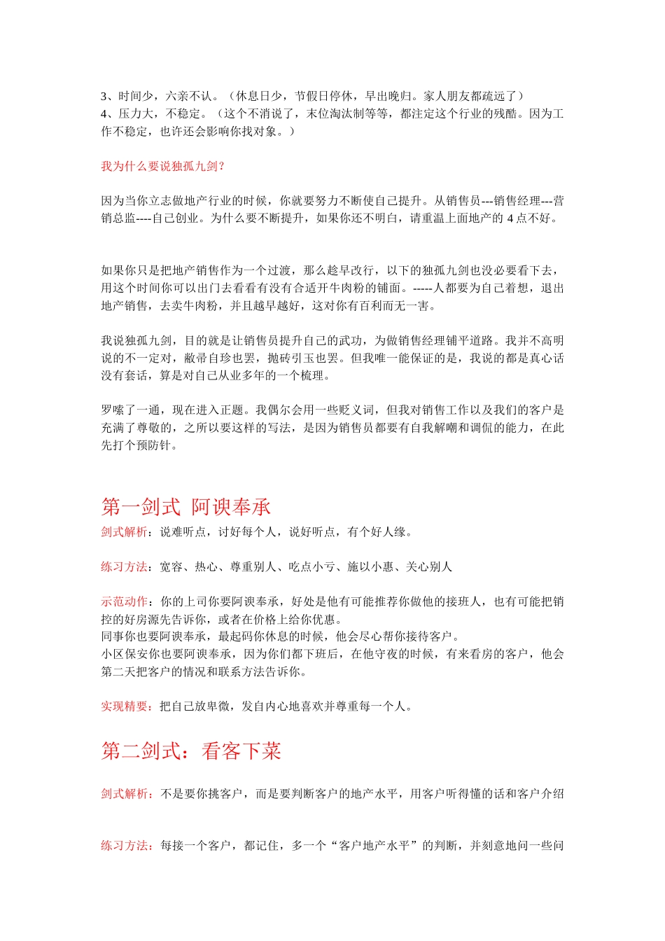 独孤九剑之销售员进阶的九层修炼_第3页