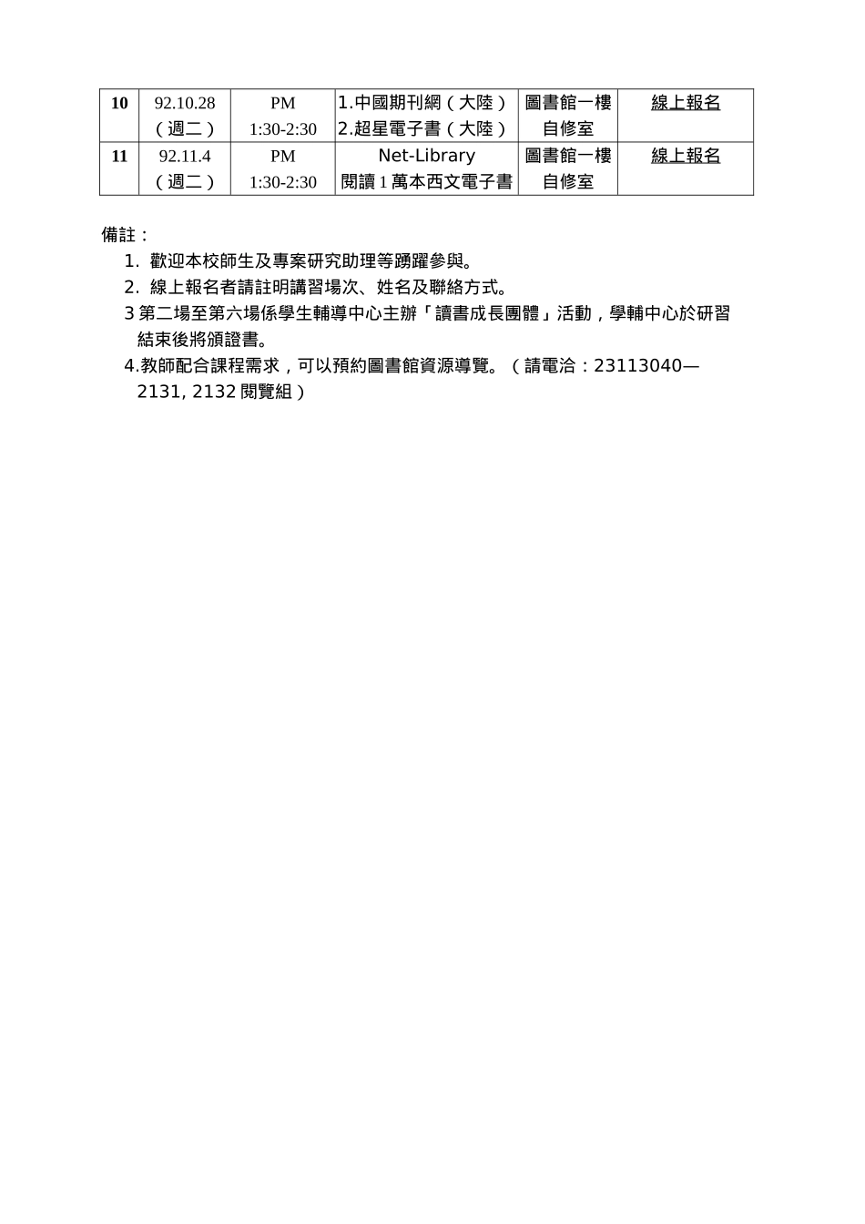 电子资源校外连线服务_第3页