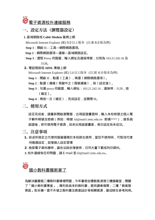 电子资源校外连线服务