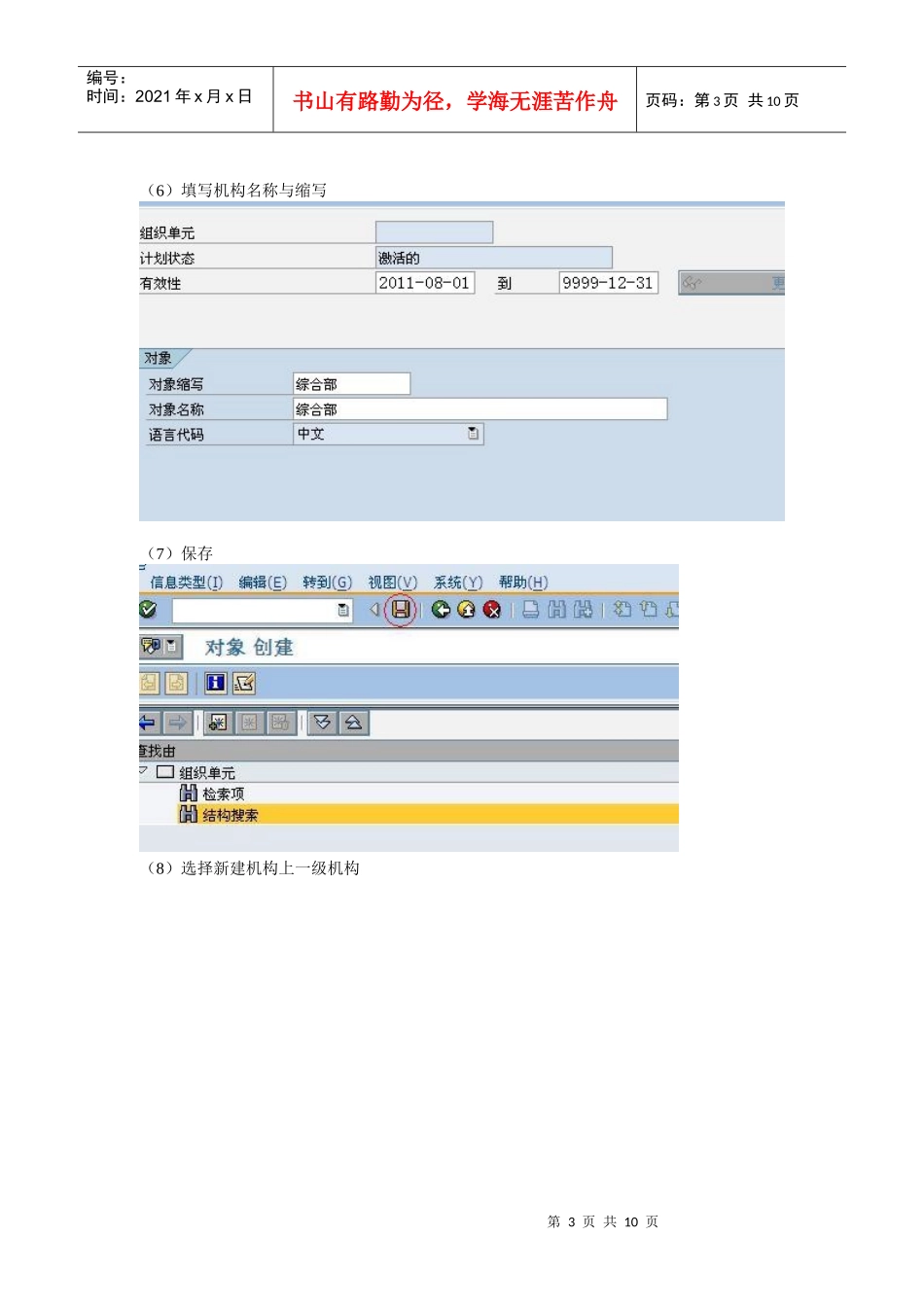 人力资源-2022HR操作截图_第3页