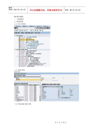 人力资源-2022HR操作截图