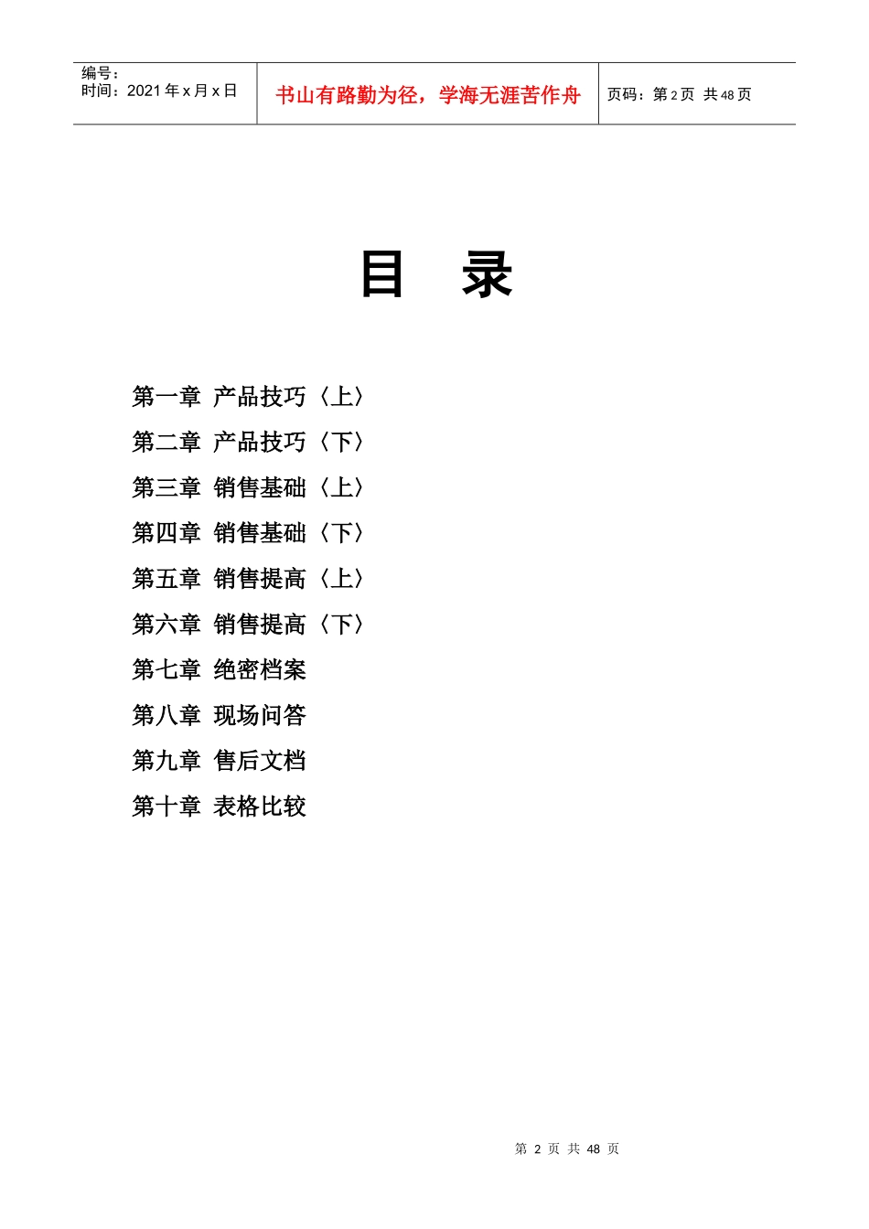 ××电脑辞典培训手册_第2页