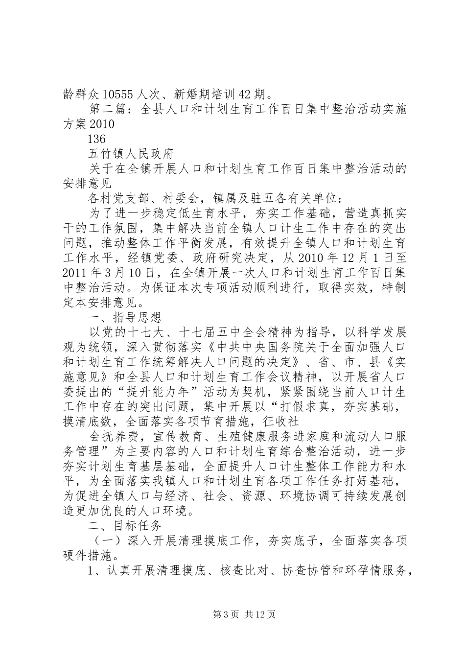 XX县区人口局计划生育百日整治活动工作总结_第3页