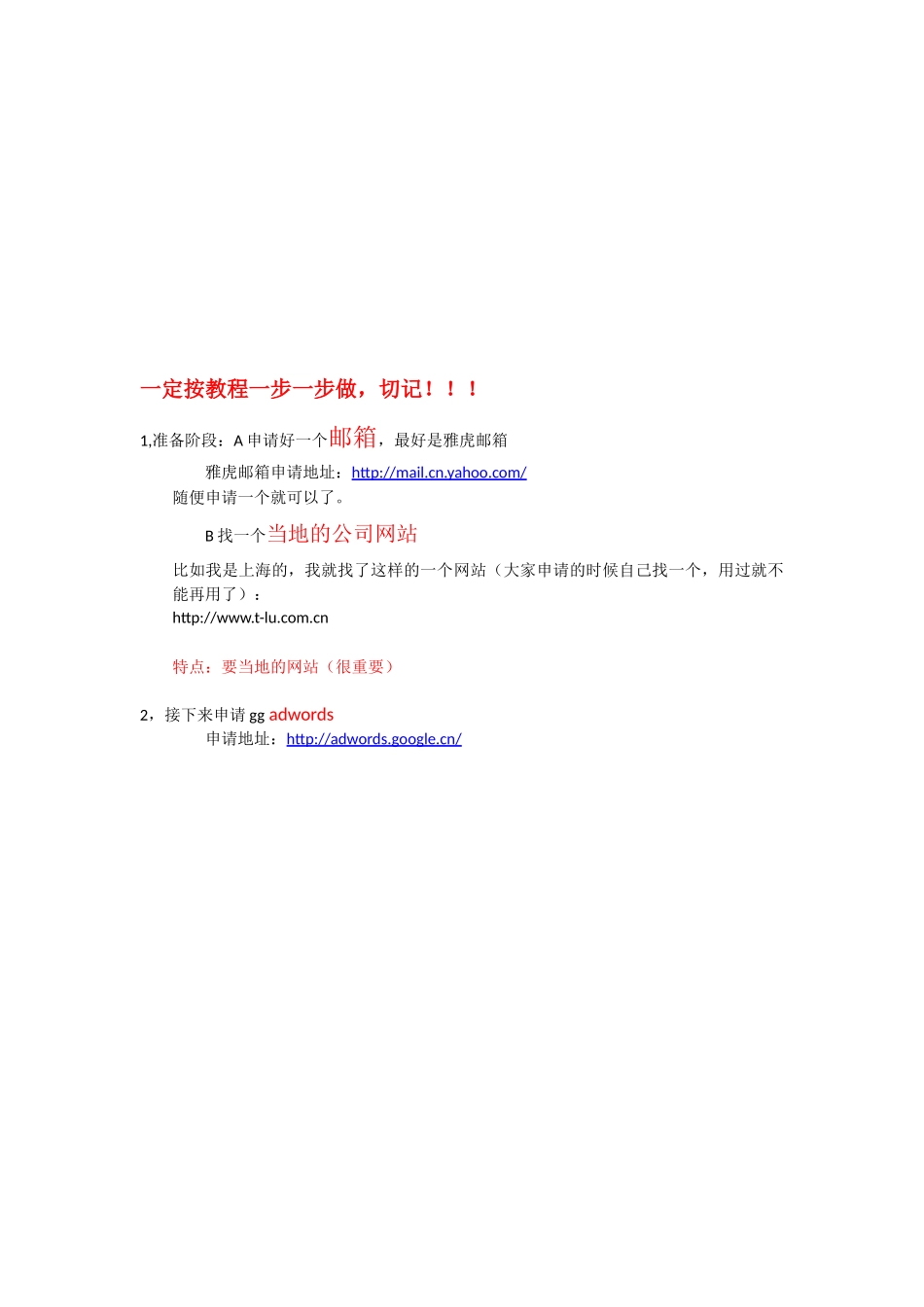谷歌350元广告费申请详解_第2页