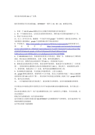 谷歌350元广告费申请详解