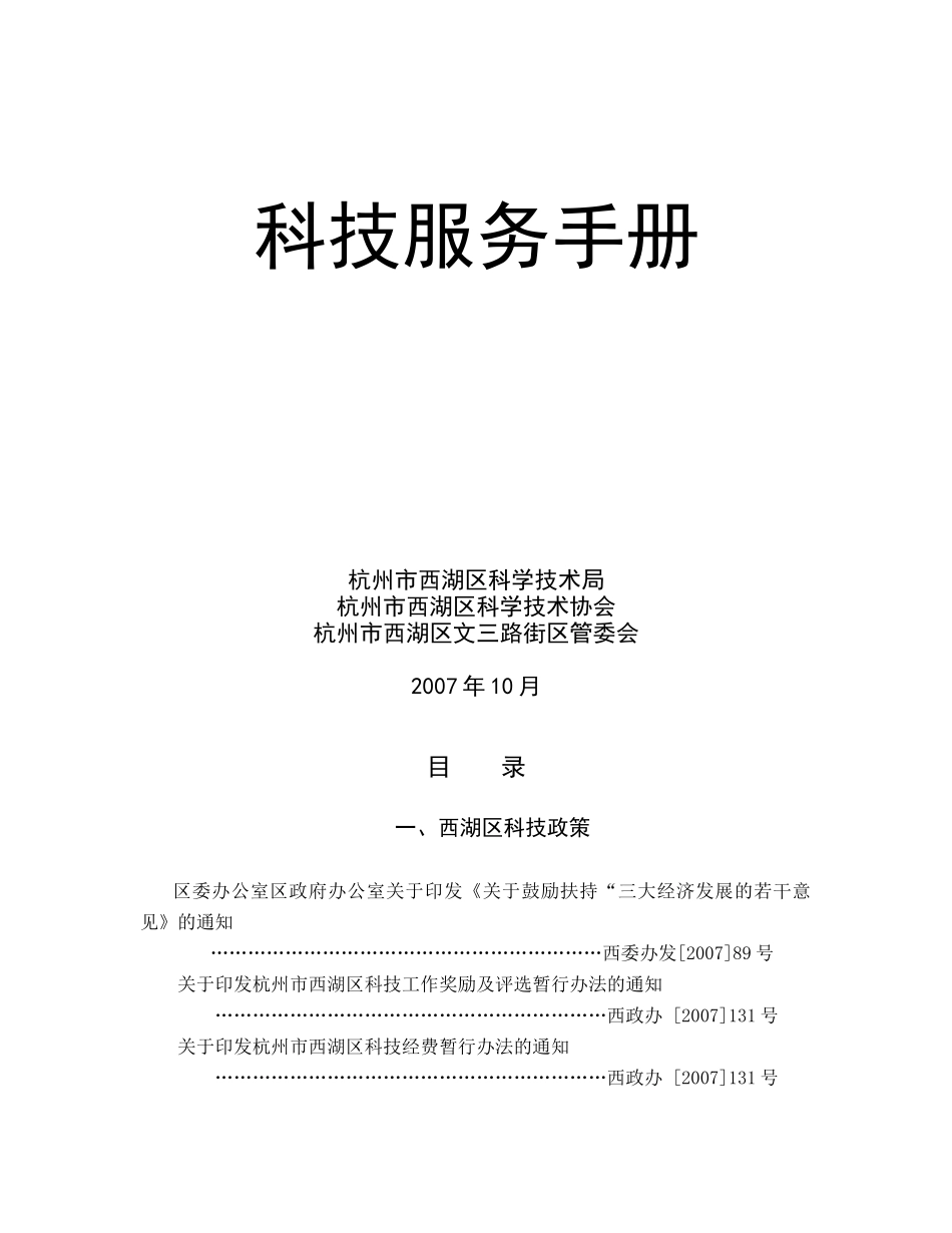 科技服务手册_第1页
