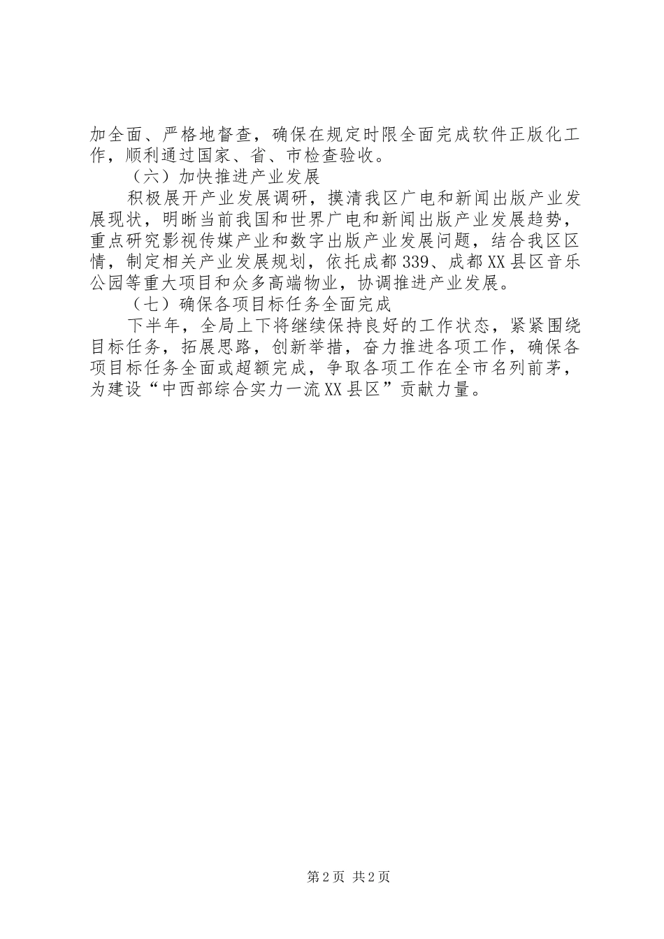 XX年下半年广播电视局工作计划_第2页