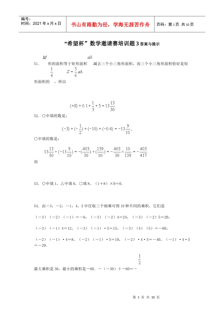 希望杯培训题3答案_第1页