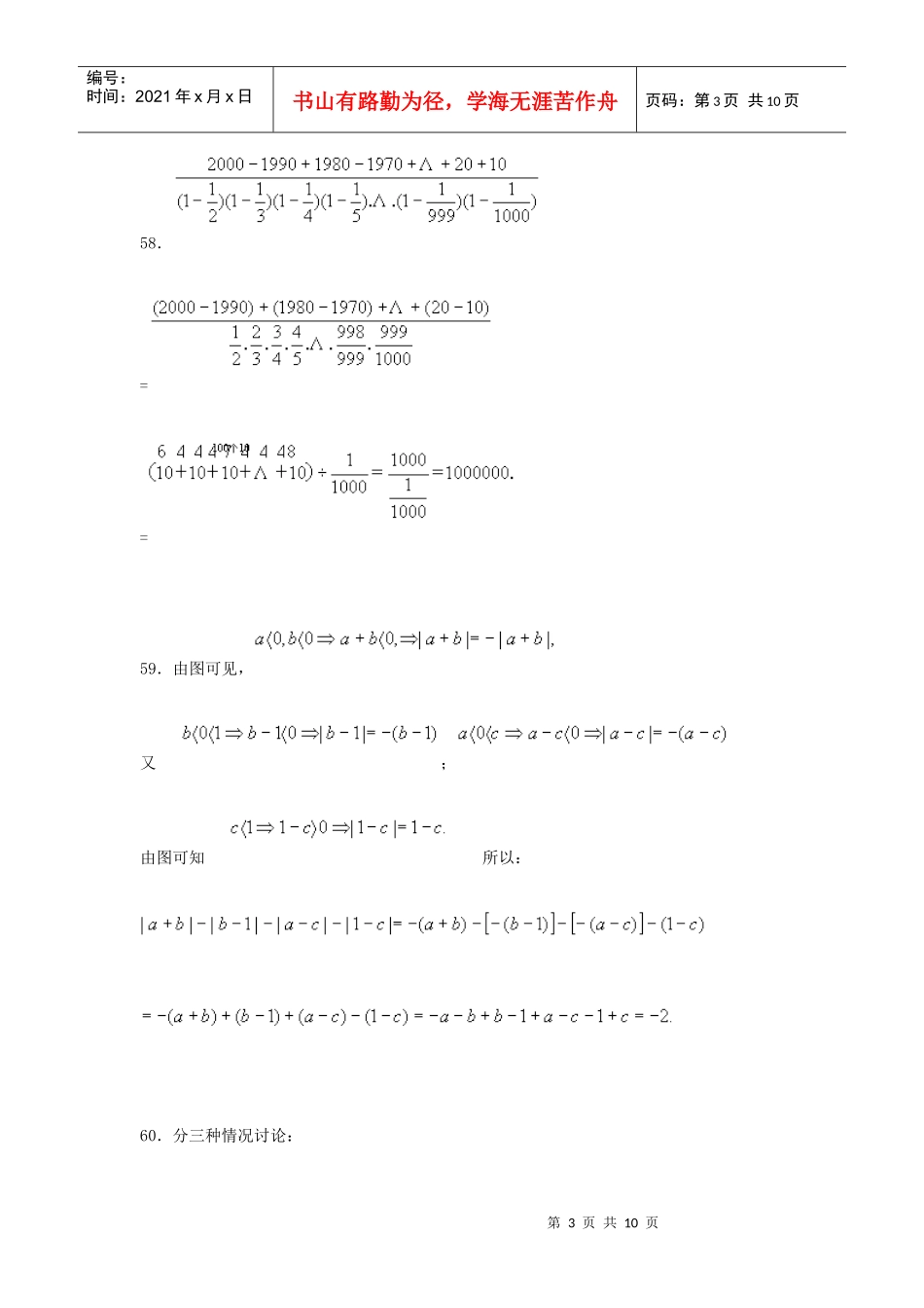 希望杯培训题3答案_第3页
