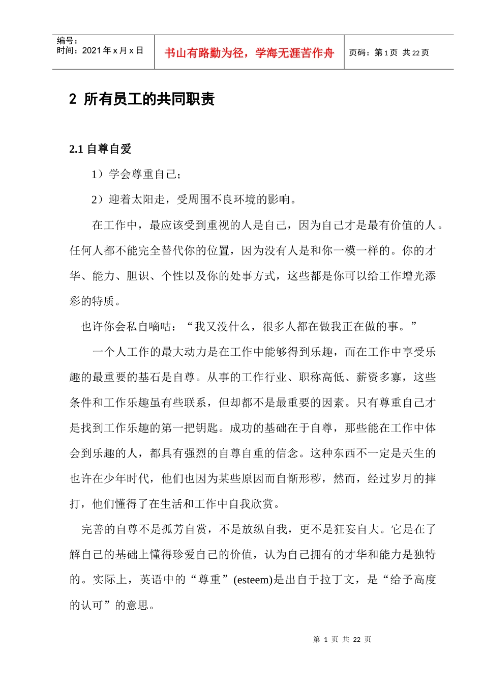 人力资源-20222-所有员工的共同职责_第1页