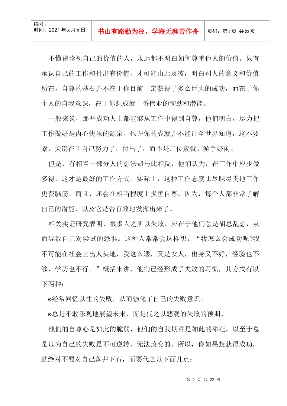 人力资源-20222-所有员工的共同职责_第2页