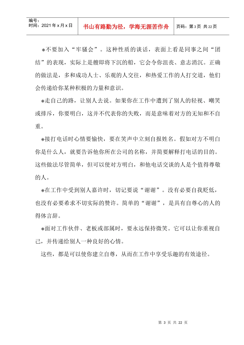 人力资源-20222-所有员工的共同职责_第3页