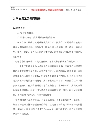 人力资源-20222-所有员工的共同职责