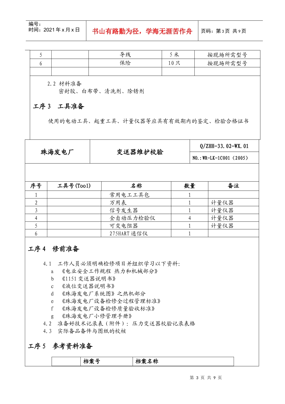 压力变送器检修规程_第3页