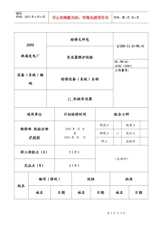 压力变送器检修规程