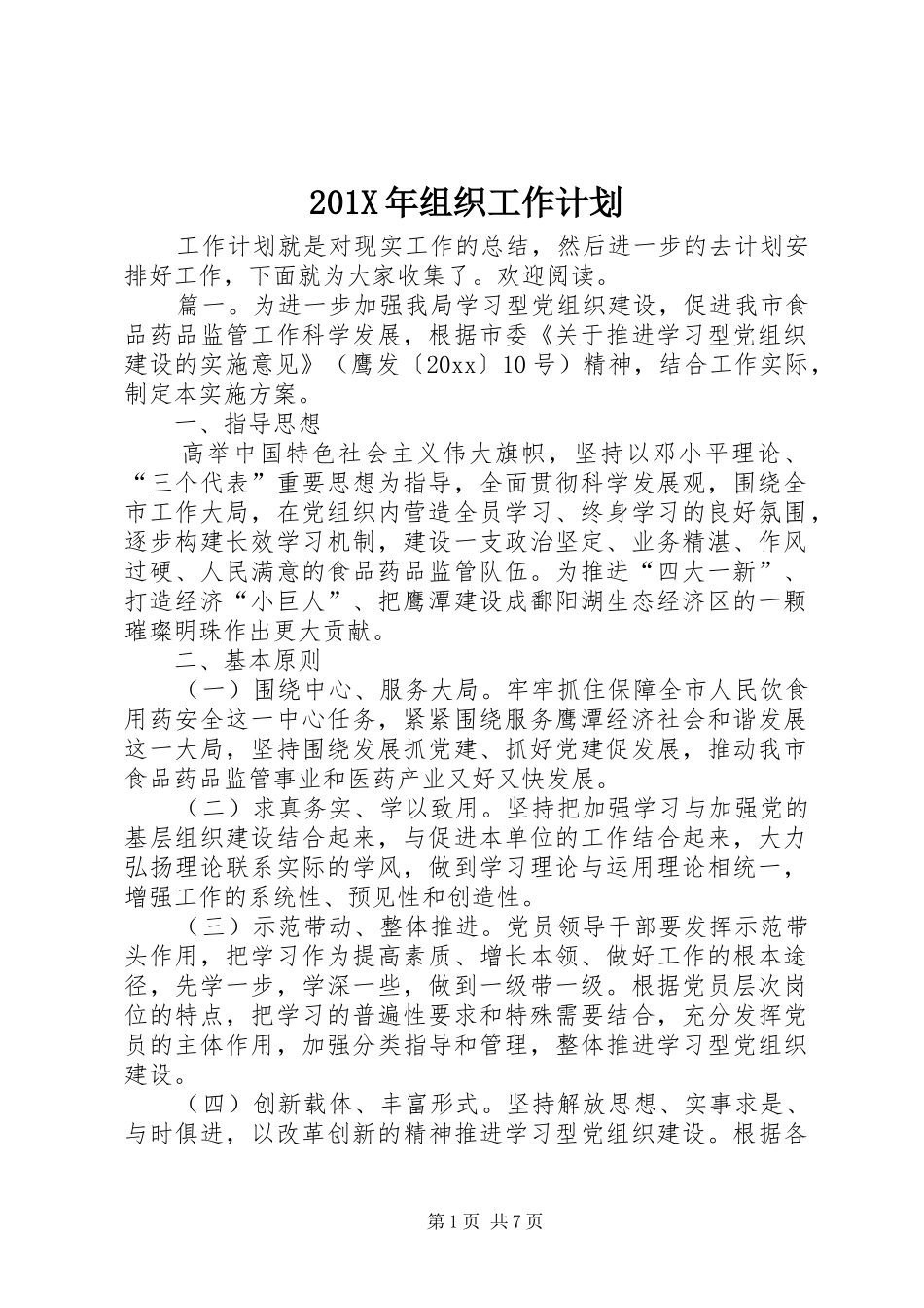 201X年组织工作计划_第1页