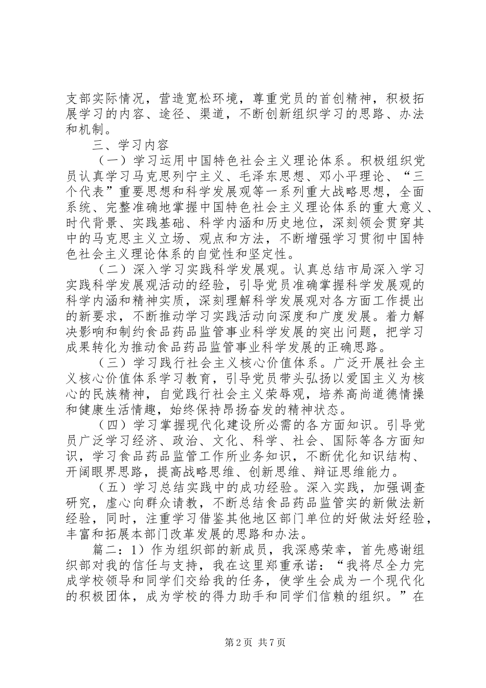 201X年组织工作计划_第2页