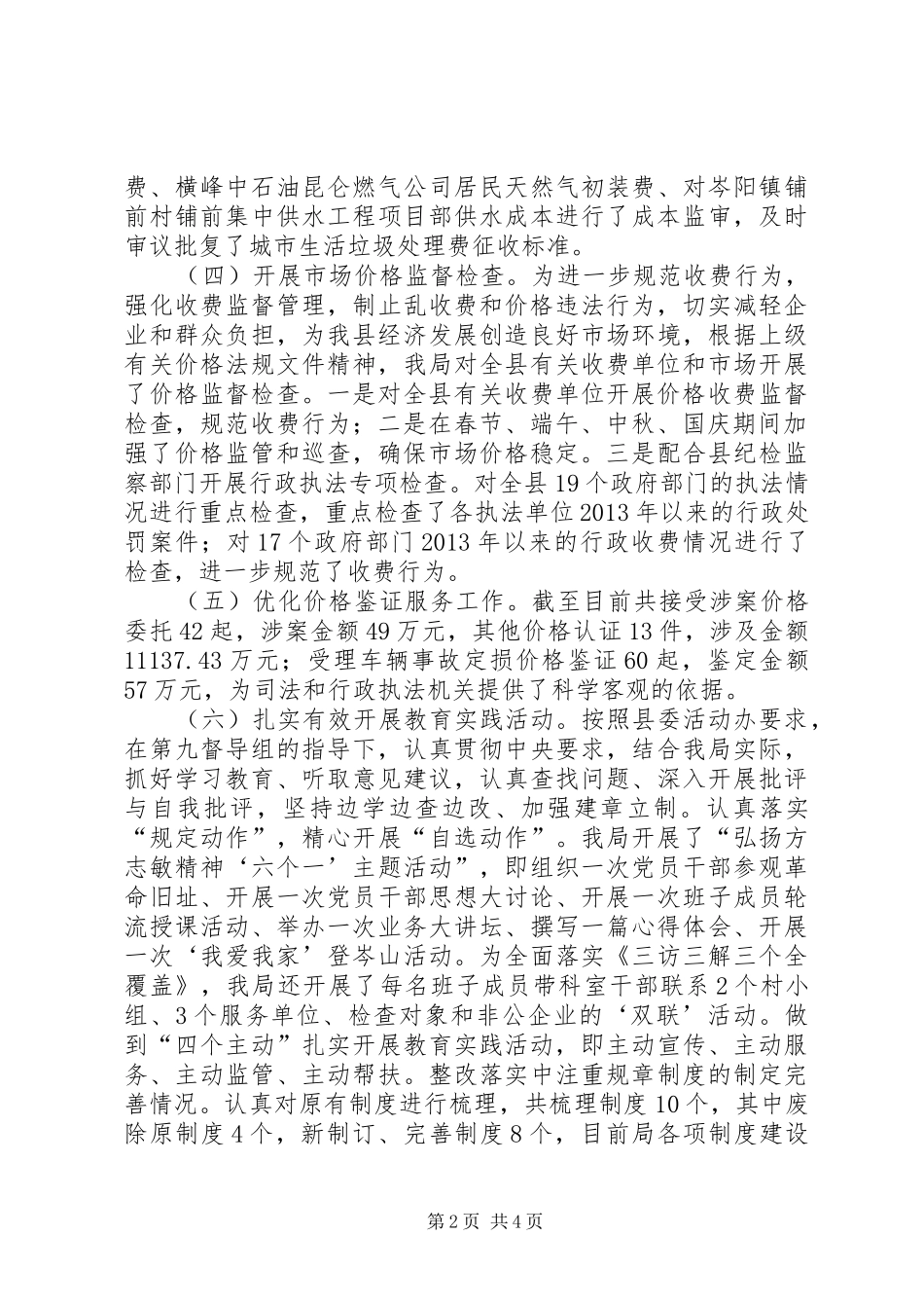 XX年物价局工作总结和XX年工作计划_第2页