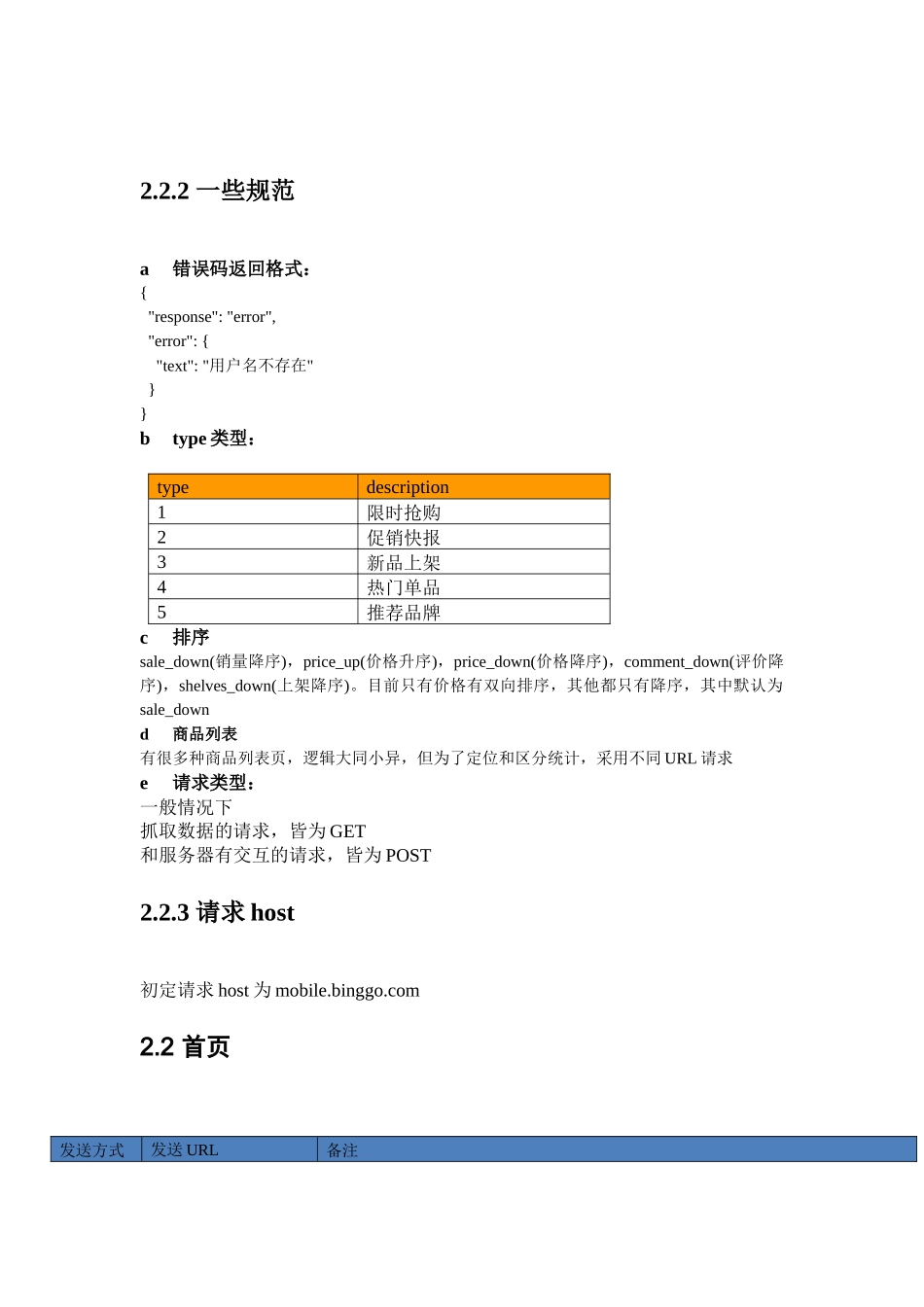 红孩子客户端手机接口_第2页