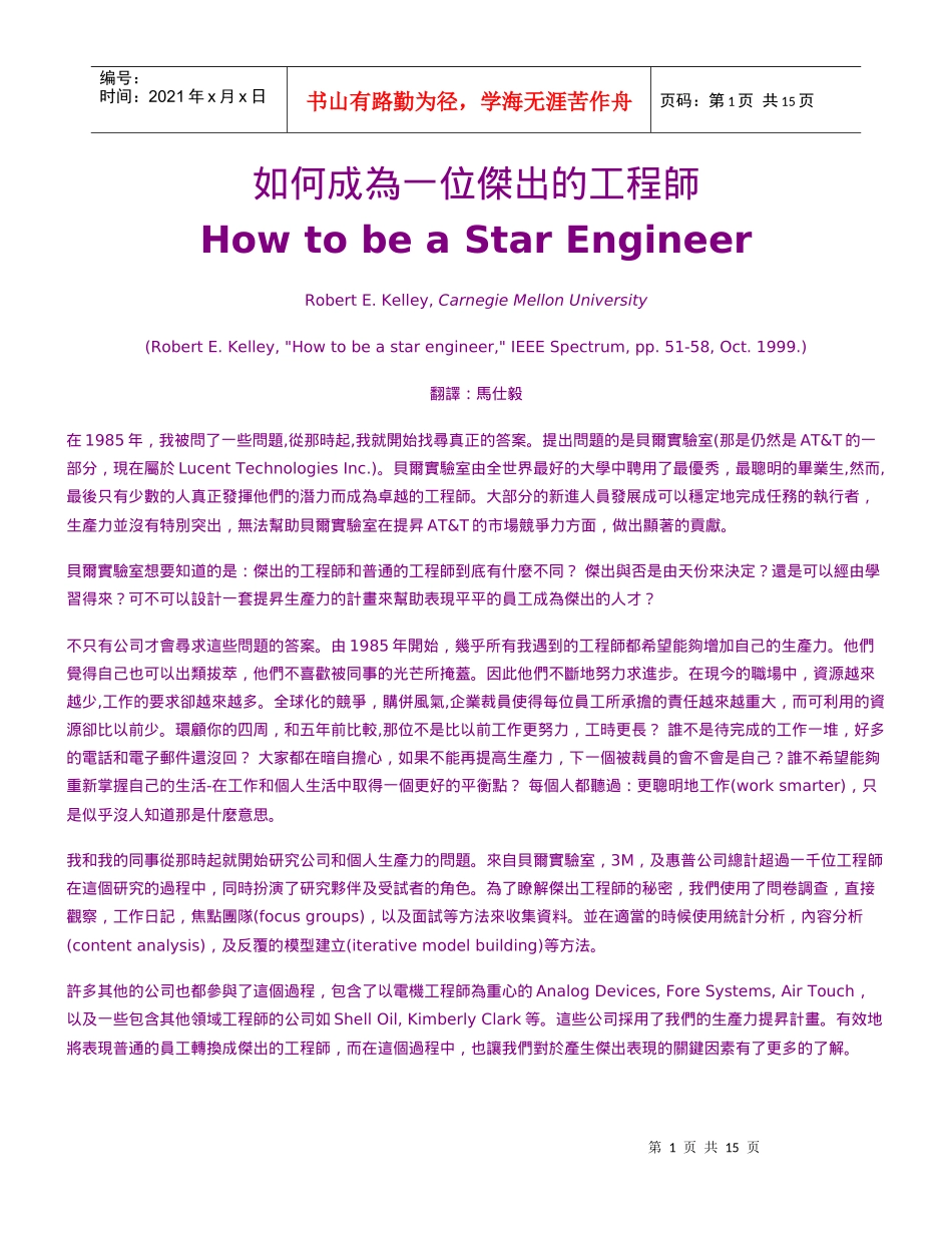 如何成为一位杰出的工程师_第1页