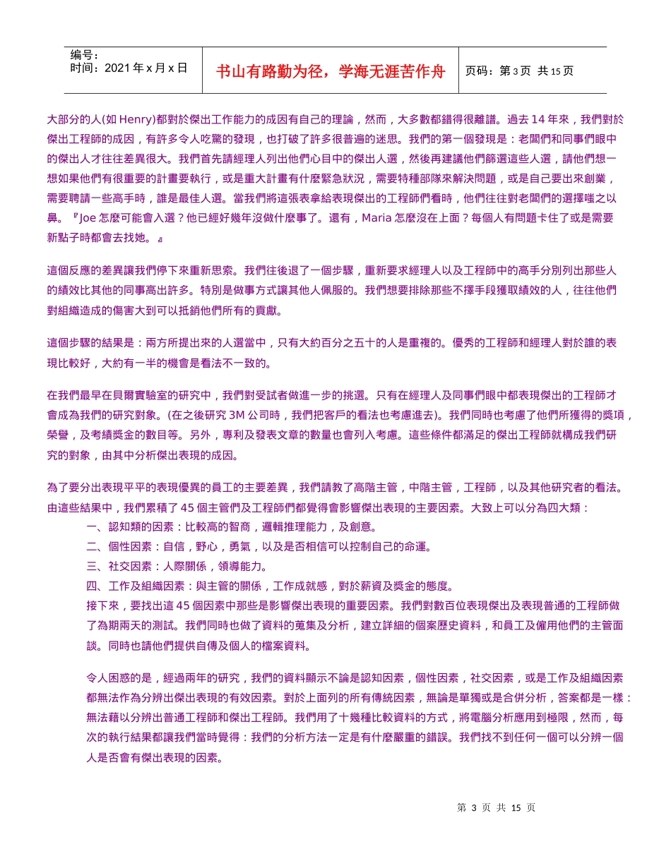 如何成为一位杰出的工程师_第3页