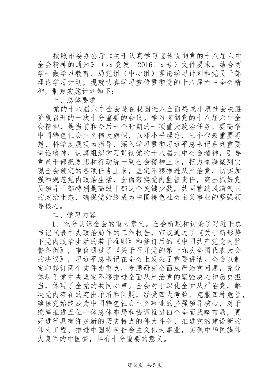 XX年党员十九大学习计划_第2页