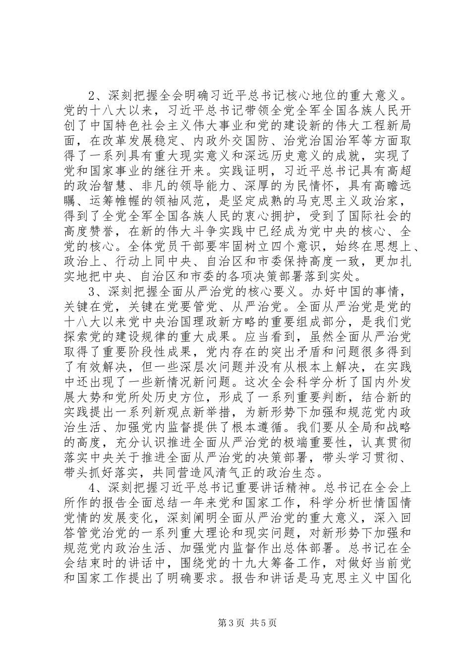 XX年党员十九大学习计划_第3页