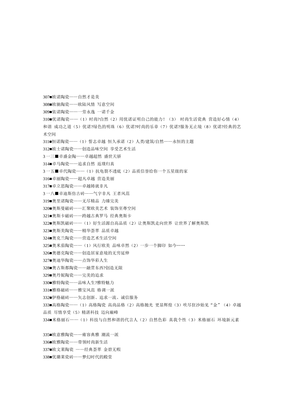 洁具行业的广告语_第1页