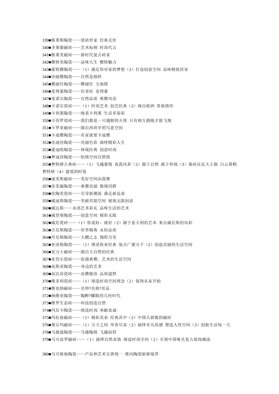 洁具行业的广告语_第2页