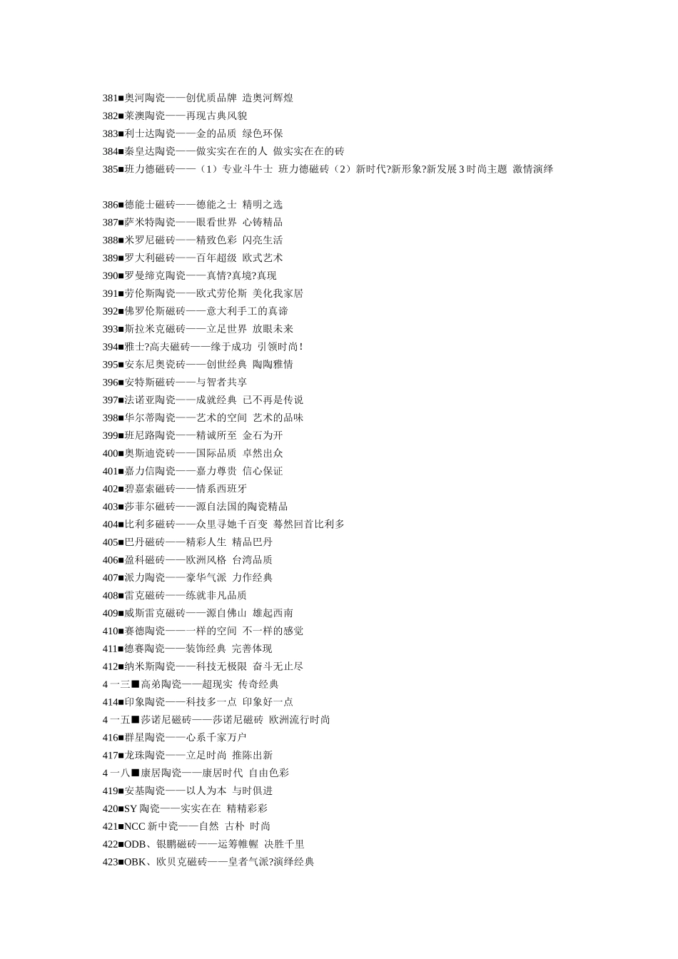 洁具行业的广告语_第3页