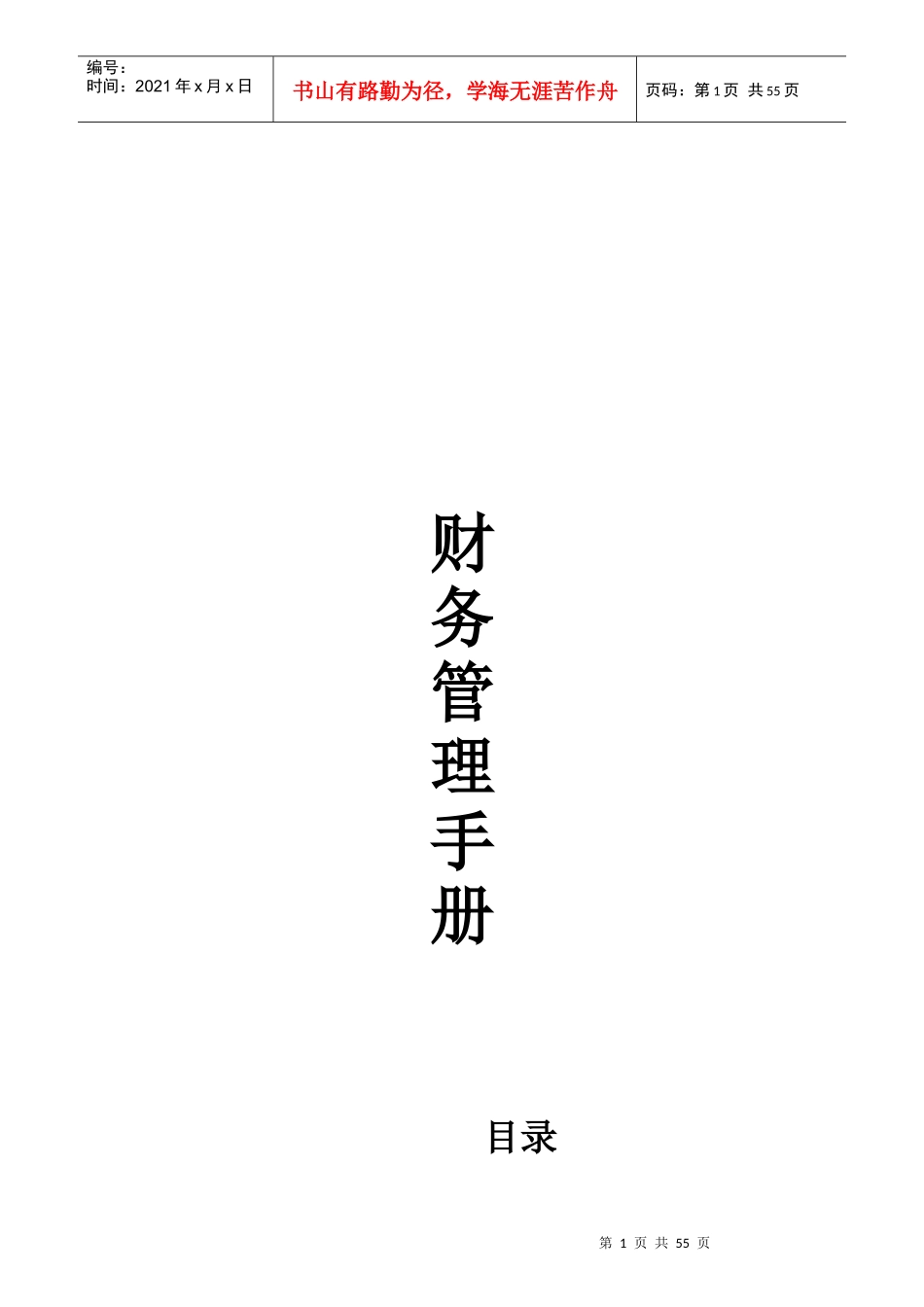 连锁超市财务管理手册_第1页