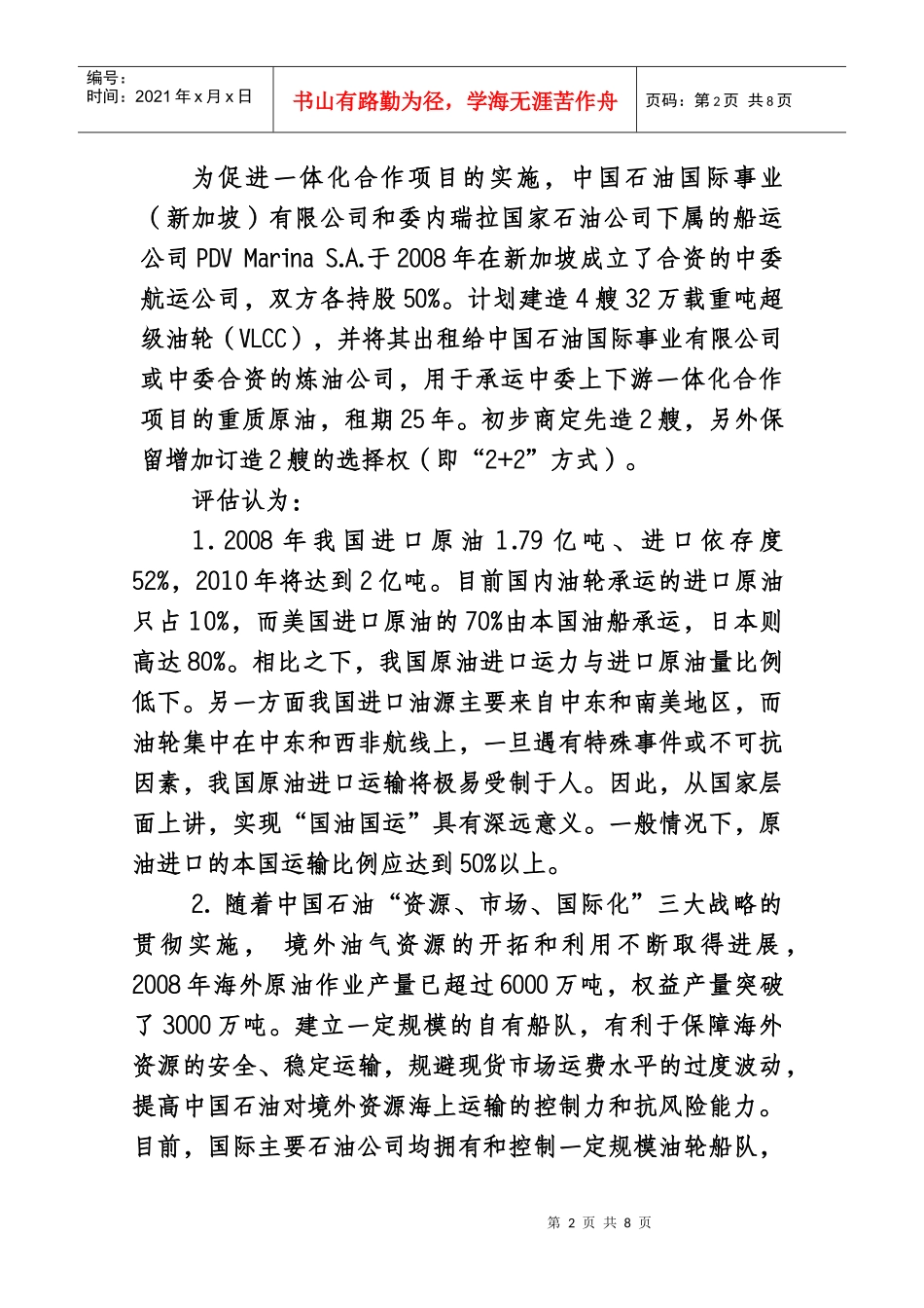 超级油轮项目工程组答辩评估意见_第2页