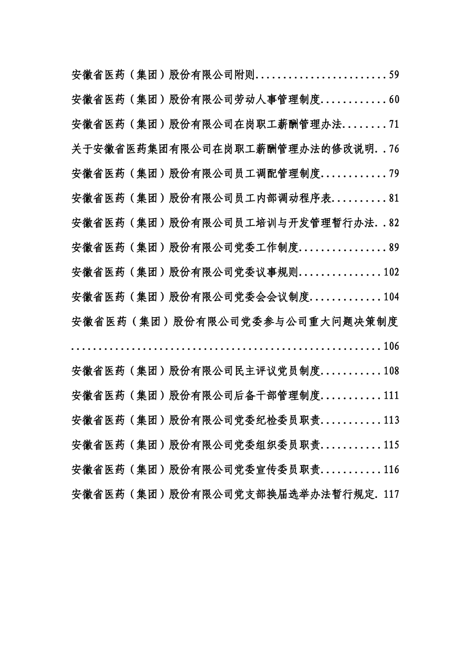 安徽省医药(集团)股份有限公司员工奖惩管理暂行规定_第2页
