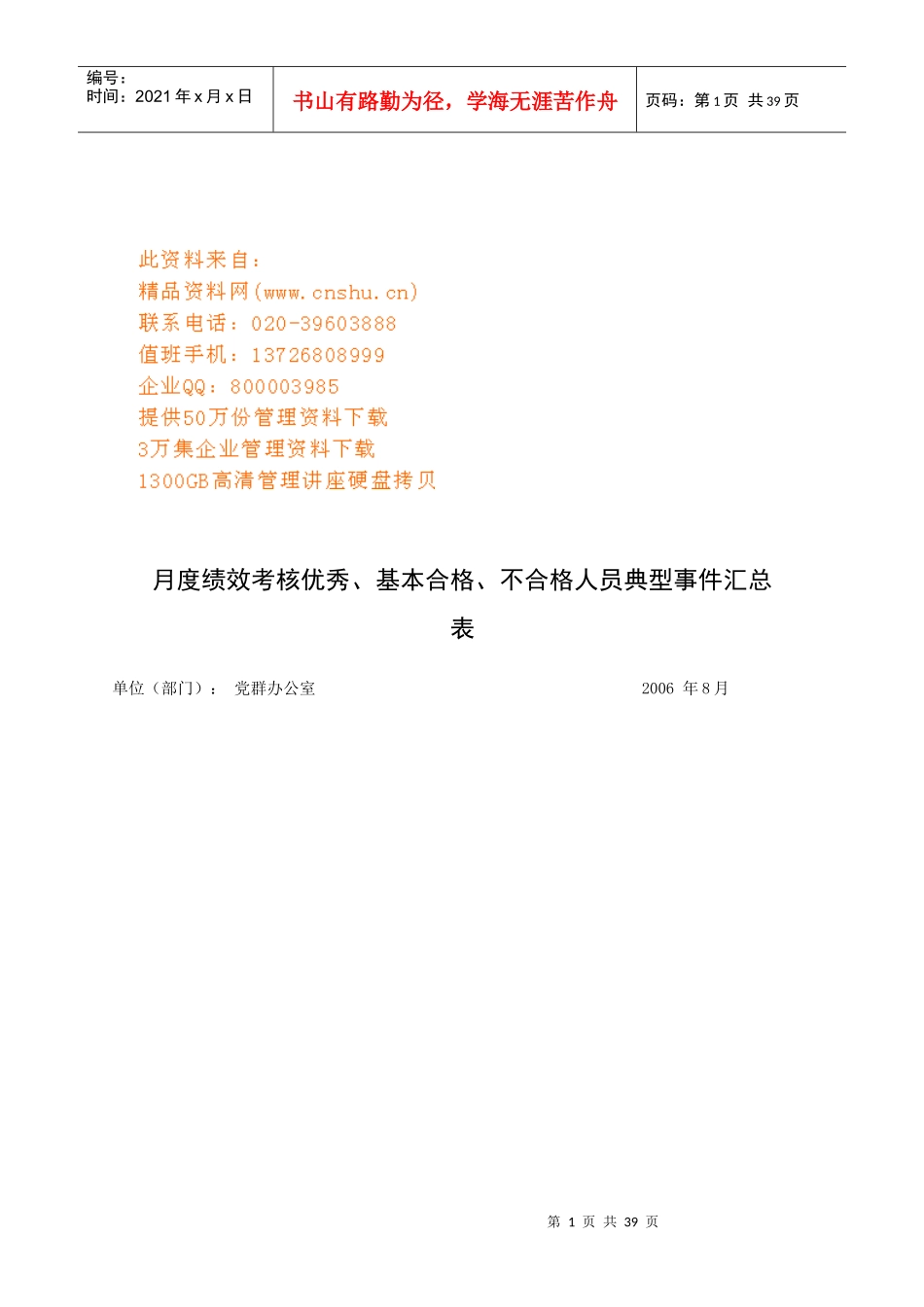 员工月度绩效考核汇总表_第1页