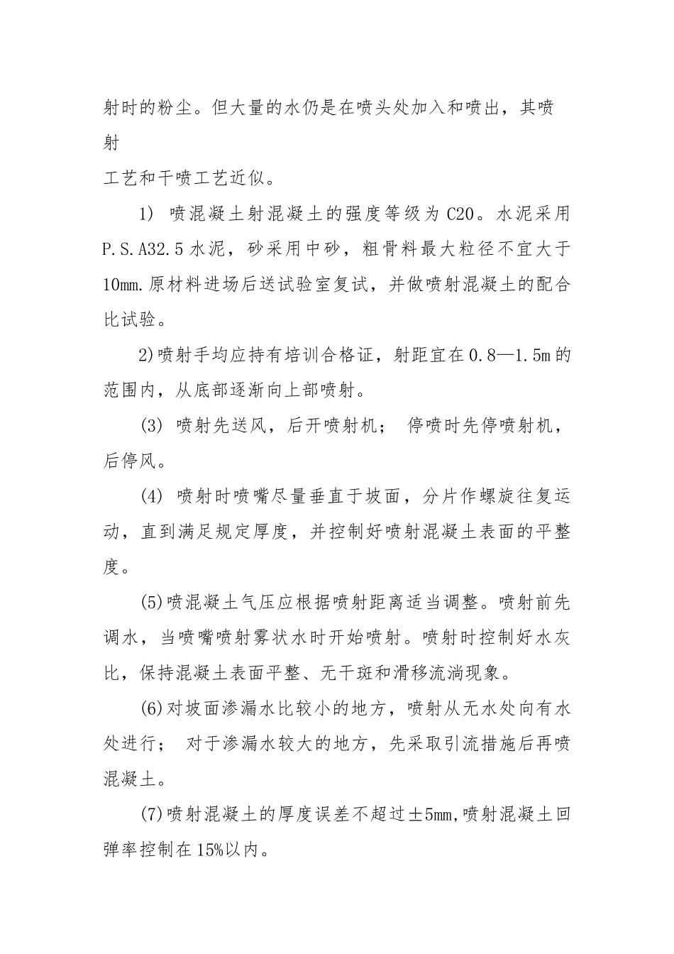 放坡开挖方案_第2页